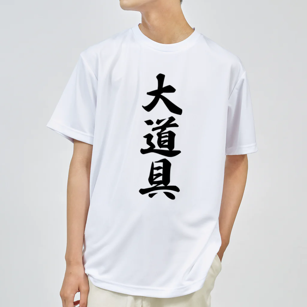 着る文字屋の大道具 Dry T-Shirt