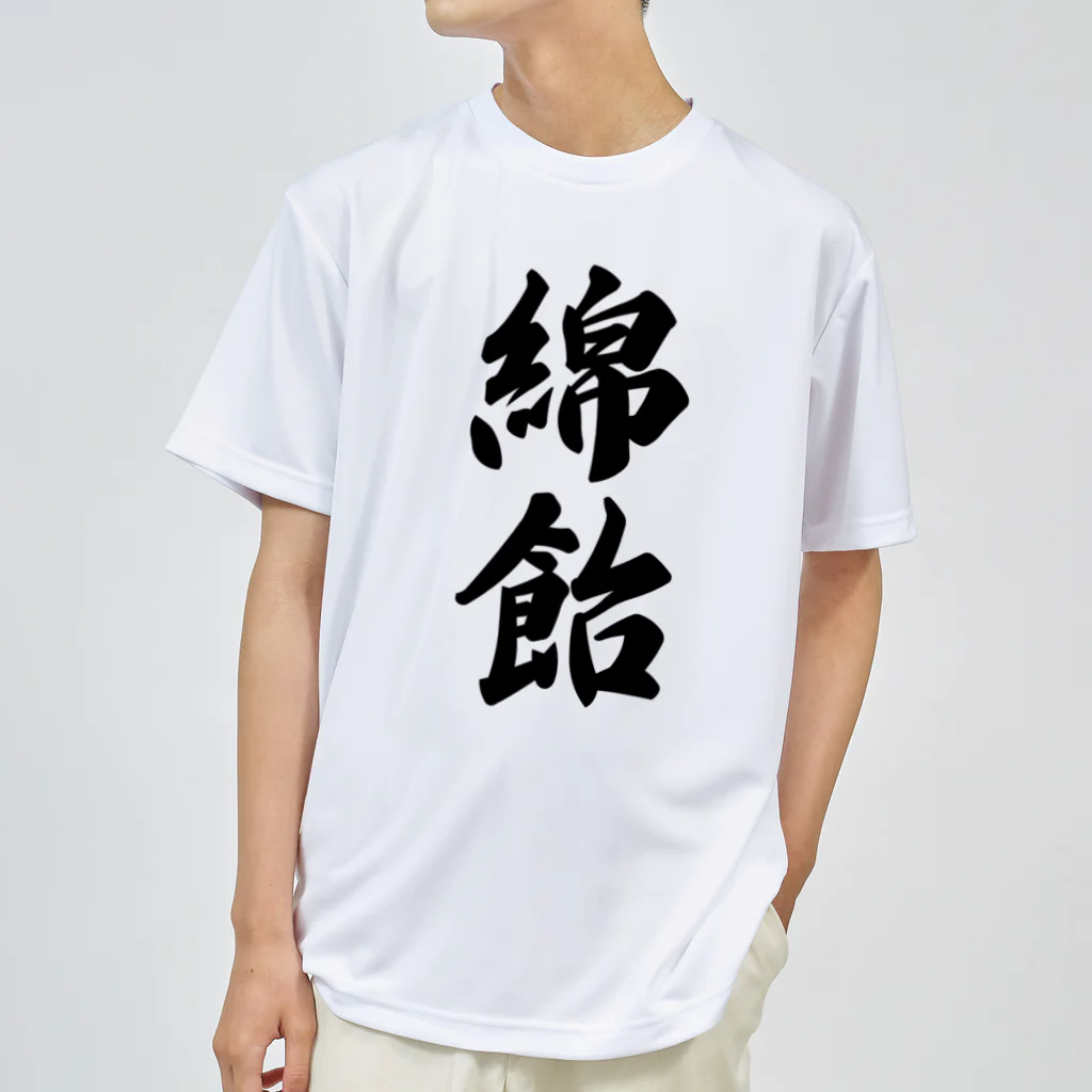 着る文字屋の綿飴 ドライTシャツ