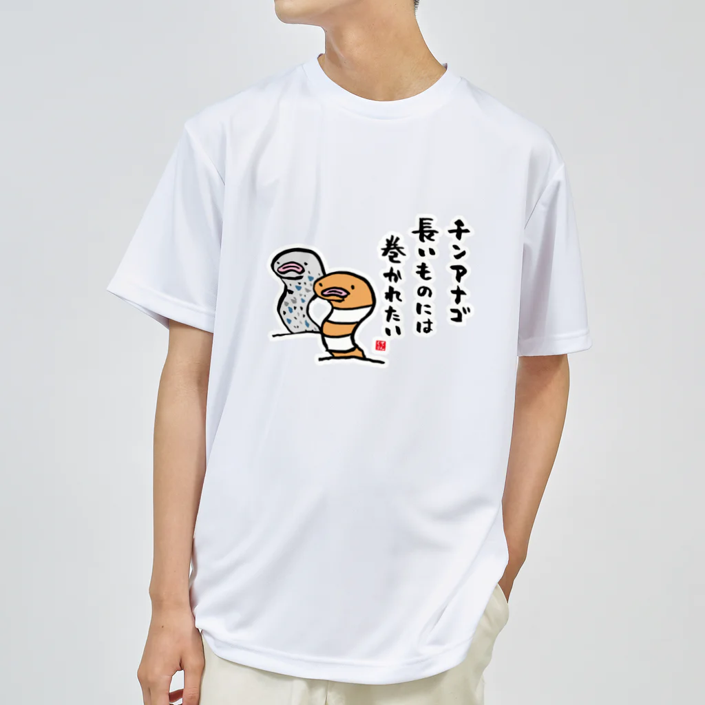 おもしろ書道Tシャツ専門店『てんくり』のチンアナゴ 長いものには 巻かれたい Dry T-Shirt