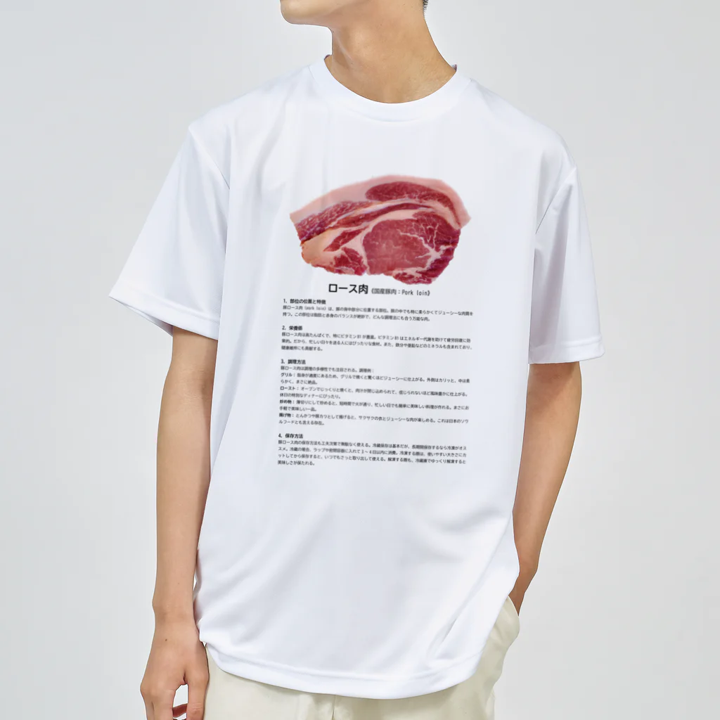 FunFanShopのこれであなたもお肉博士シリーズ（国産豚ロース肉） Dry T-Shirt