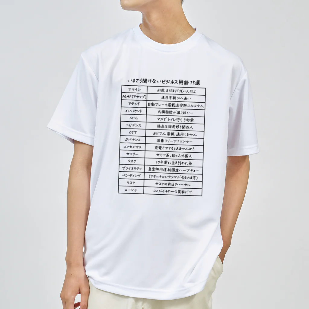 kg_shopのいまさら聞けないビジネス用語 15選(文字ブラック) ドライTシャツ