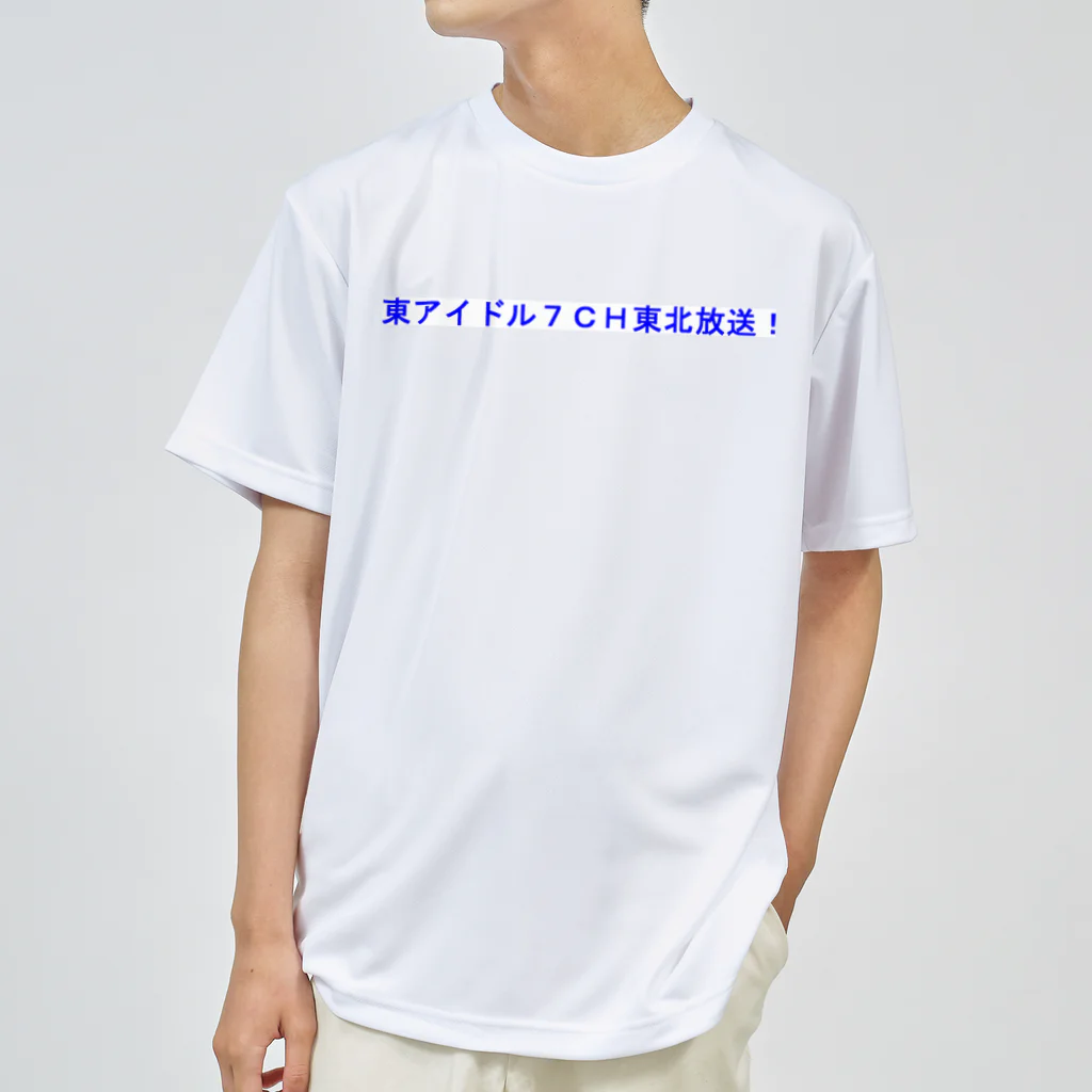 20240602T7storの東アイドル７ＣＨ東北放送 Dry T-Shirt