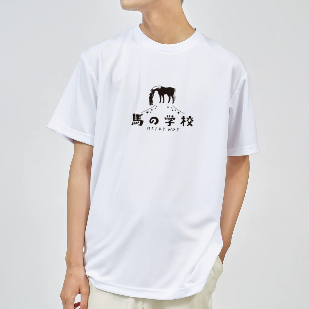 うまやさんの馬の学校ロゴ ドライTシャツ