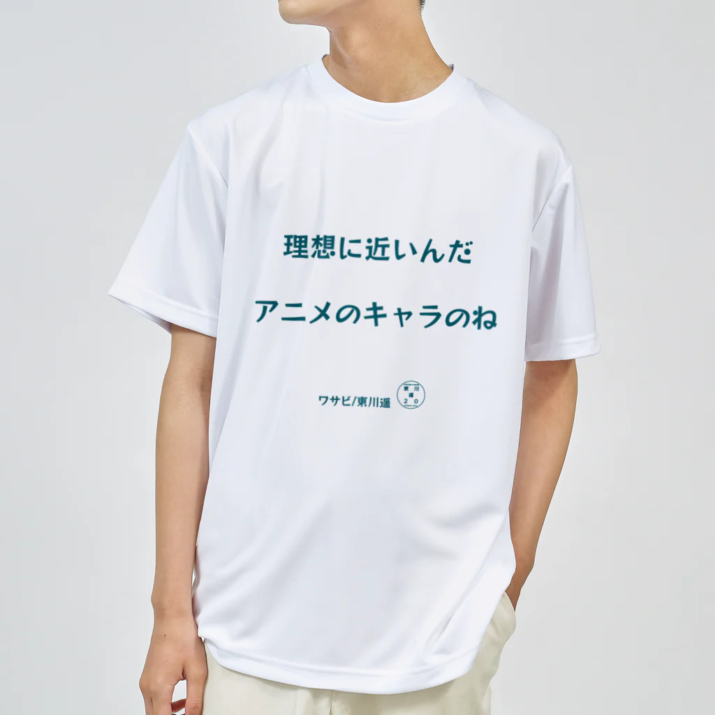 HarukaTogawaの東川遥20公式グッズ_ワサビB ドライTシャツ