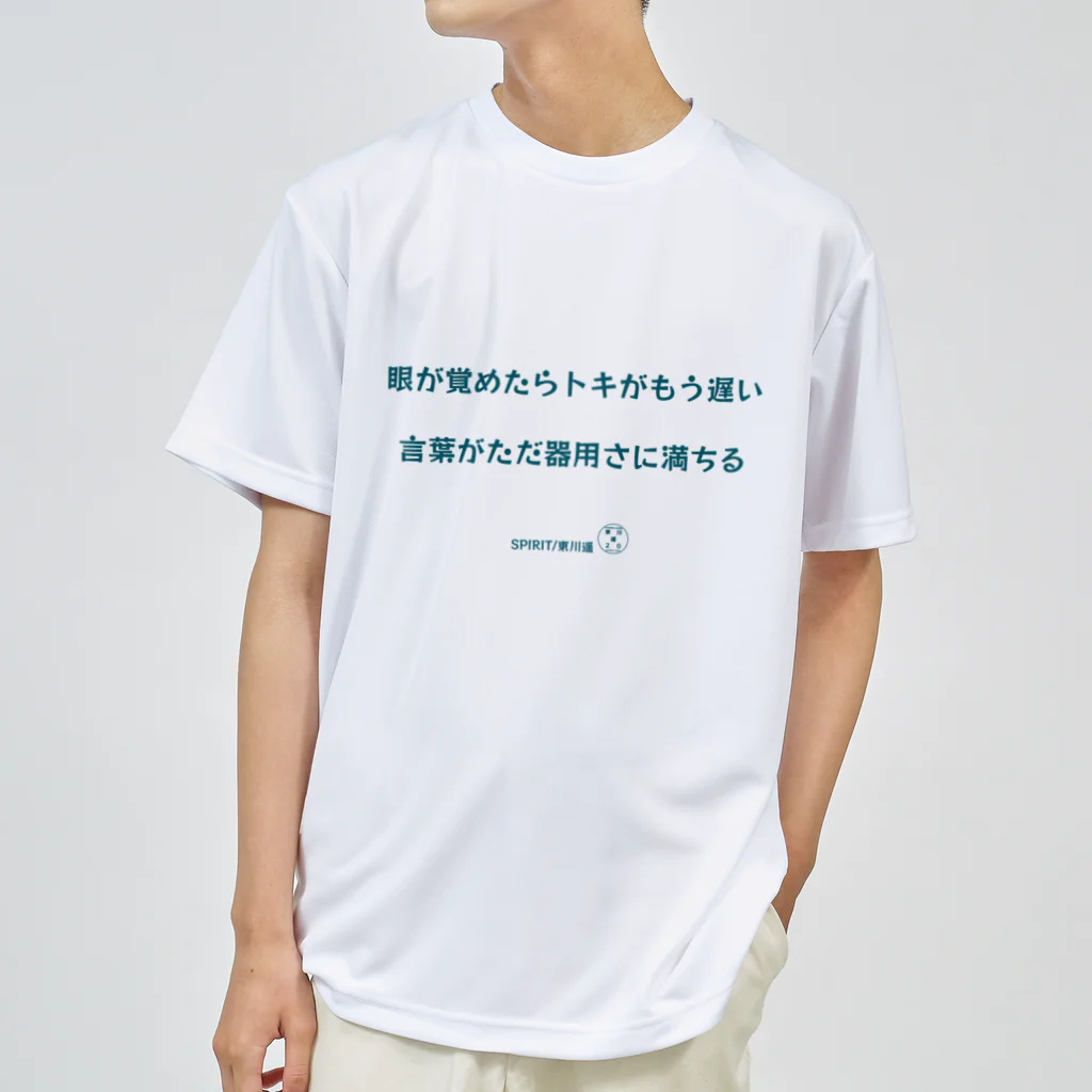 HarukaTogawaの東川遥２０公式グッズ_SPIRIT B Dry T-Shirt