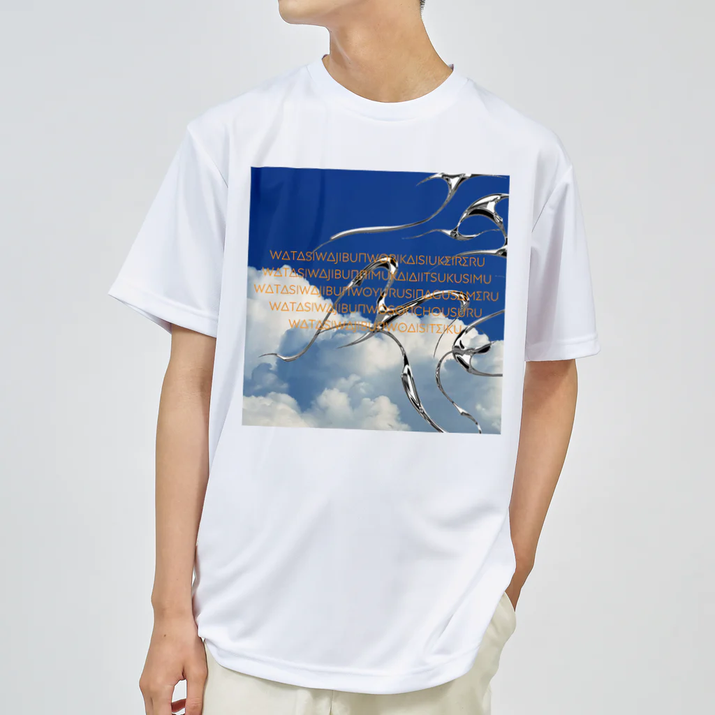 Aimurist の空とモンジョ Dry T-Shirt