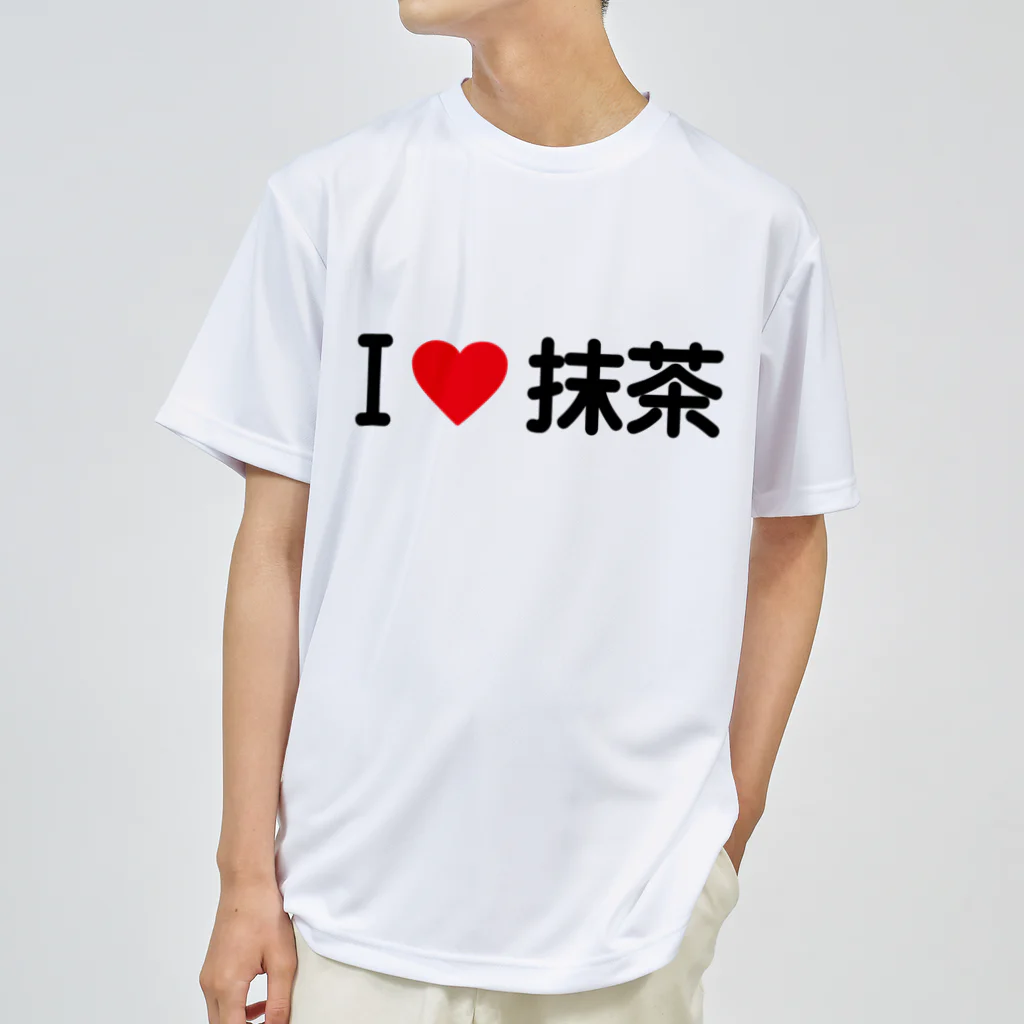 着る文字屋のI LOVE 抹茶 / アイラブ抹茶 Dry T-Shirt