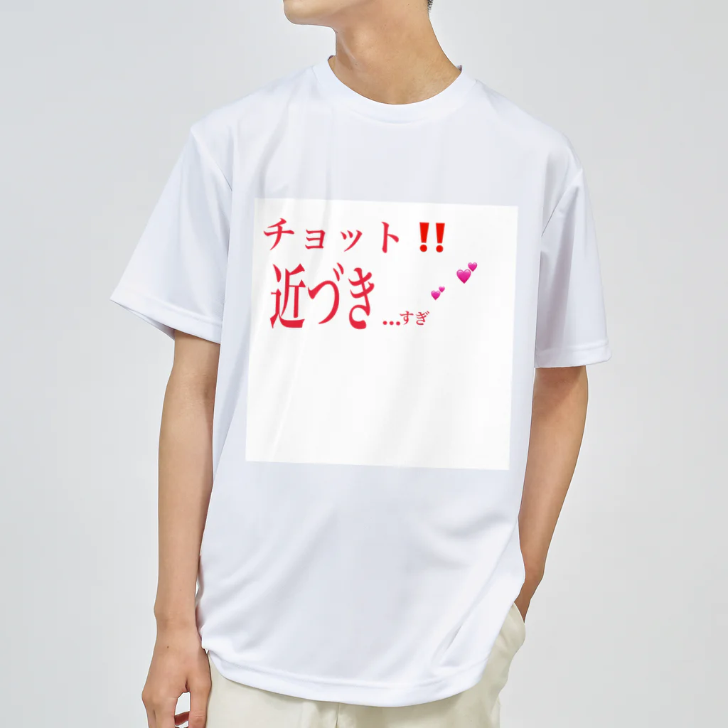 春薫杜のチョット‼️近づき…すぎ💕💕 ドライTシャツ