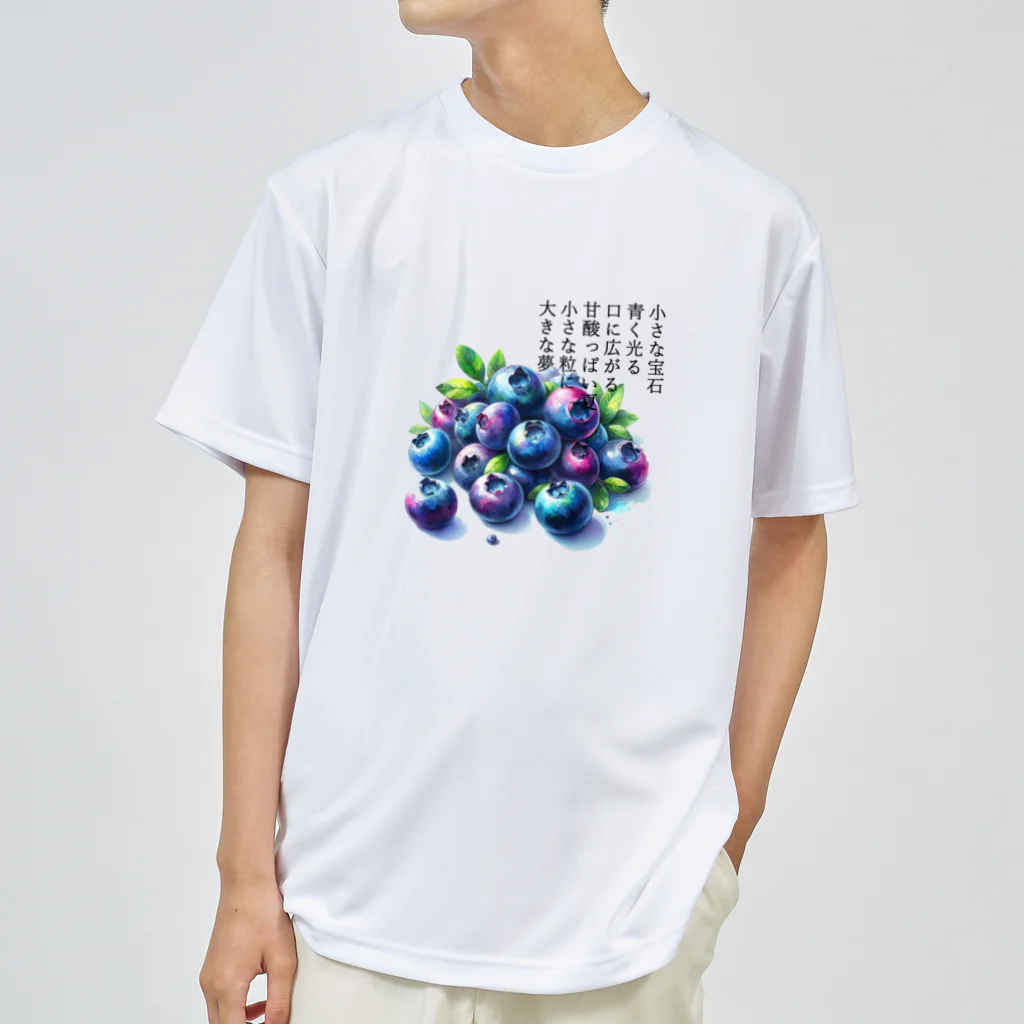 eri_sakuの夏の果実　ﾌﾞﾙｰﾍﾞﾘｰ(黒文字) Dry T-Shirt