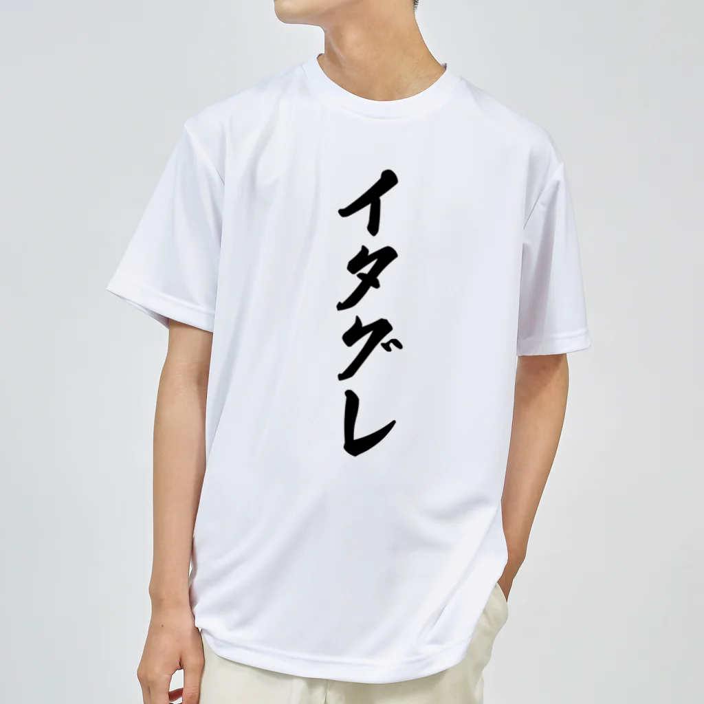 着る文字屋のイタグレ Dry T-Shirt