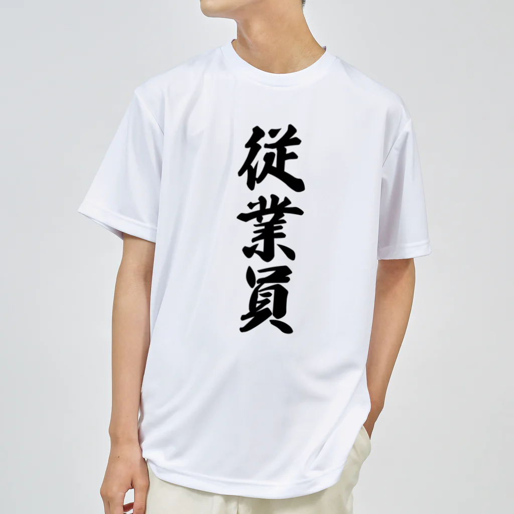 着る文字屋の従業員 ドライTシャツ