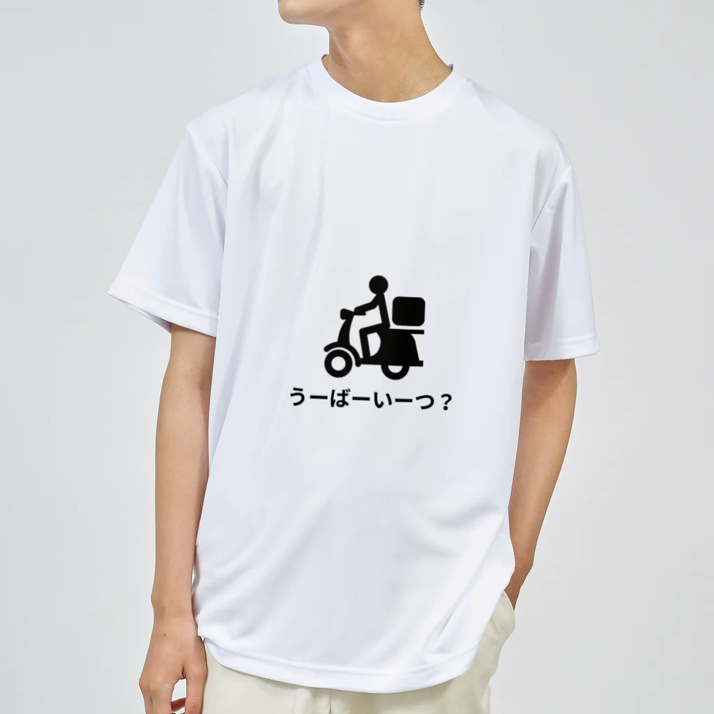 8890のうーばーいーつ？ ドライTシャツ