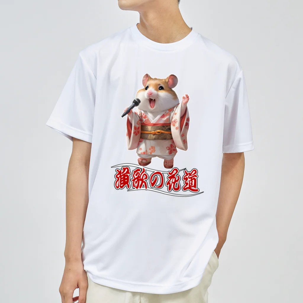 freehandの演歌の花道、ハムスターの歌謡 Dry T-Shirt