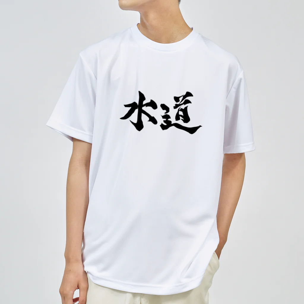 yojiyojiの水道 ドライTシャツ