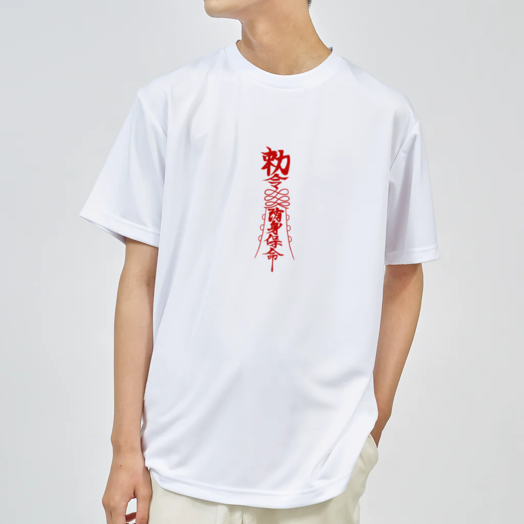 霊幻堂のお札文字 <赤> ドライTシャツ