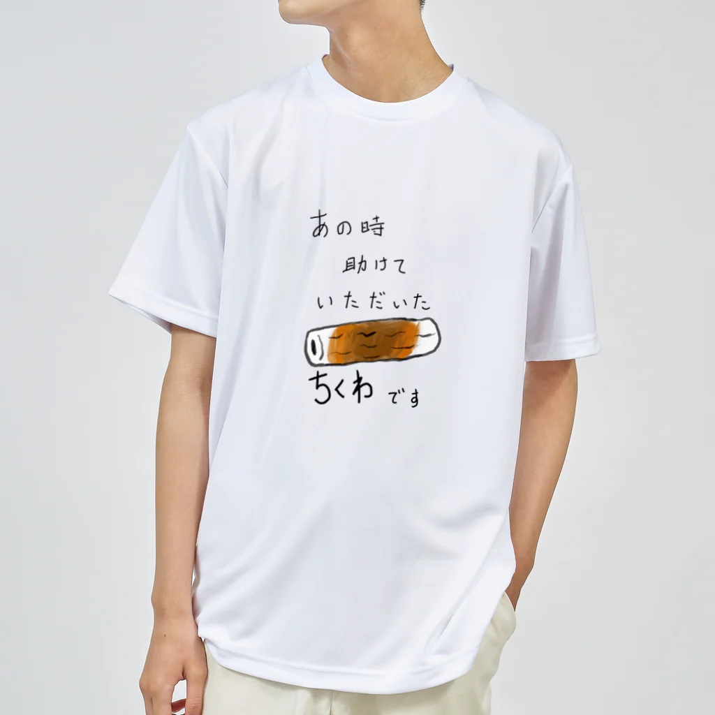 ふぁーまズまーとのちくわの恩返し(透過) ドライTシャツ