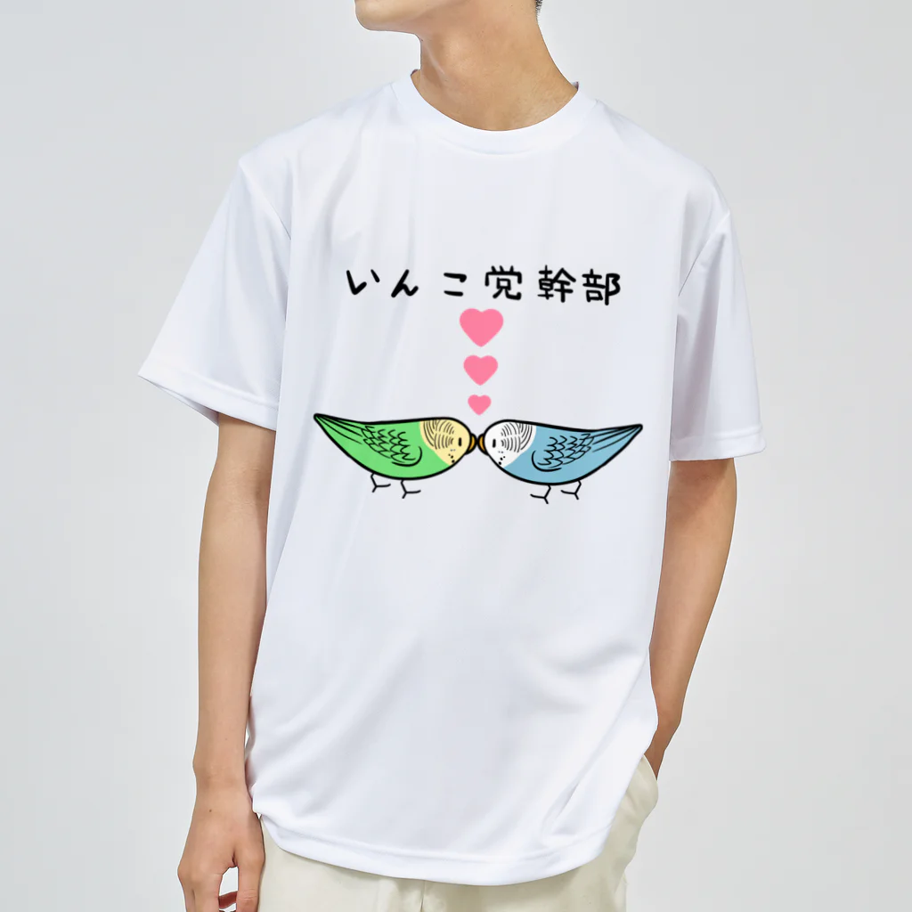 まめるりはことりのセキセイインコいんこ党幹部のーまる【まめるりはことり】 ドライTシャツ