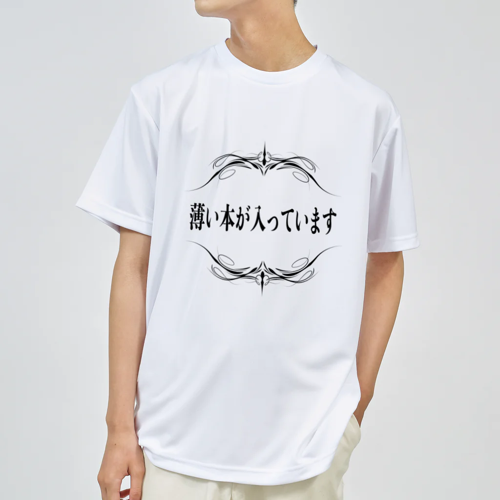 コナカマ通販SUZURI支店の薄い本が入っています Dry T-Shirt