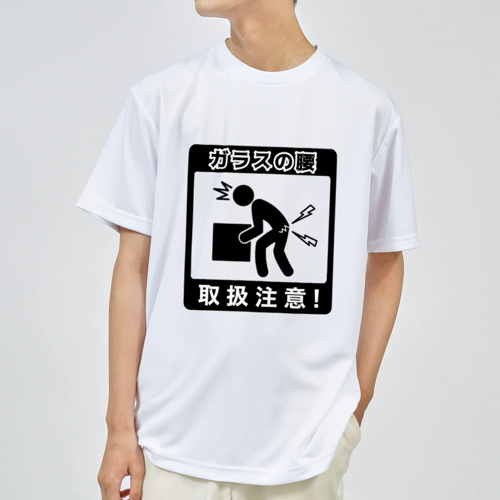 くいなの母のガラスの腰につき取扱注意！ ドライTシャツ