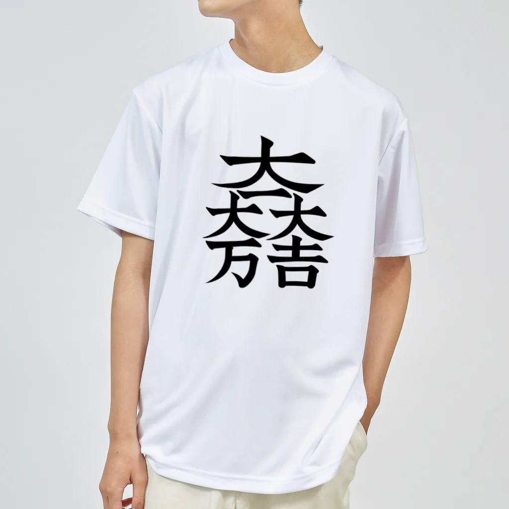 戦国神社 -戦国グッズ専門店-の石田三成（大一大万大吉） ドライTシャツ