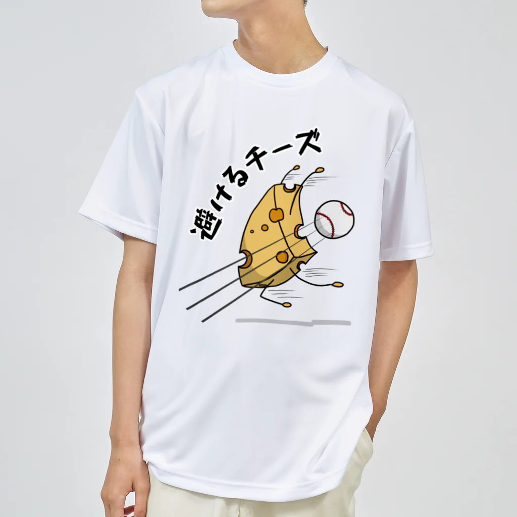 思う屋の避けるチーズ ドライTシャツ