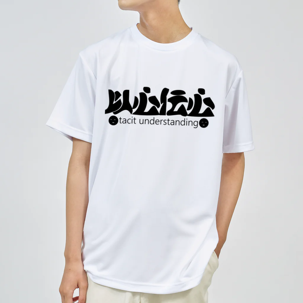 『NG （Niche・Gate）』ニッチゲート-- IN SUZURIの以心伝心H.T. Dry T-Shirt