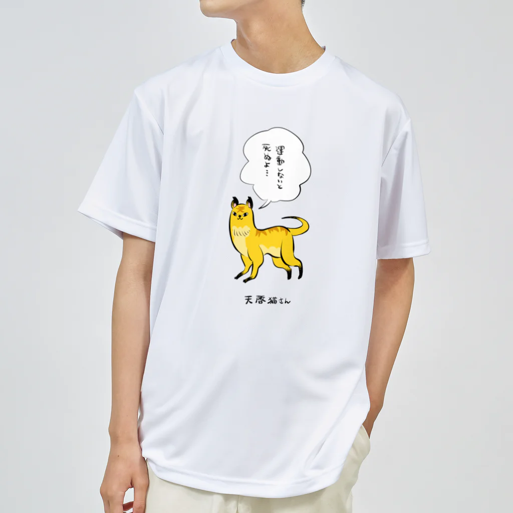かわいい尻子玉の天啓猫さん Dry T-Shirt