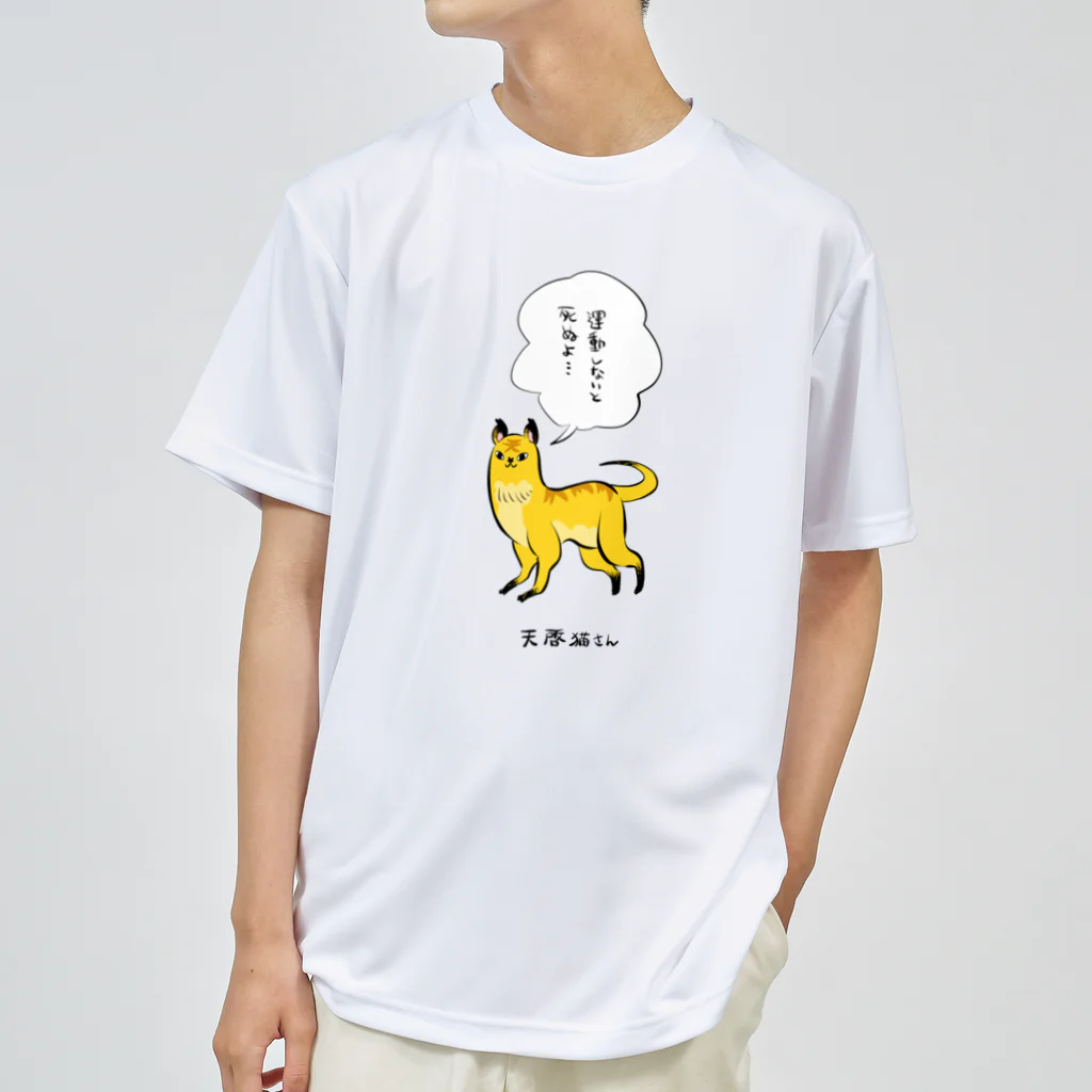 かわいい尻子玉の天啓猫さん ドライTシャツ