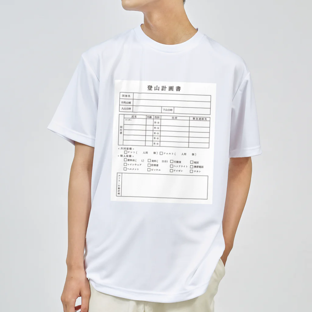 地殻変動の登山届Tシャツ Dry T-Shirt