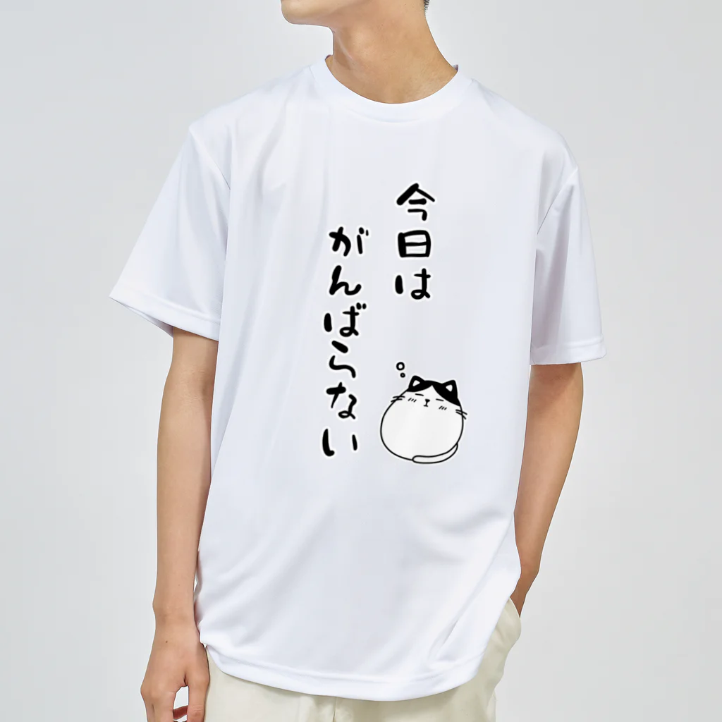 麦畑の今日はがんばらない ドライTシャツ