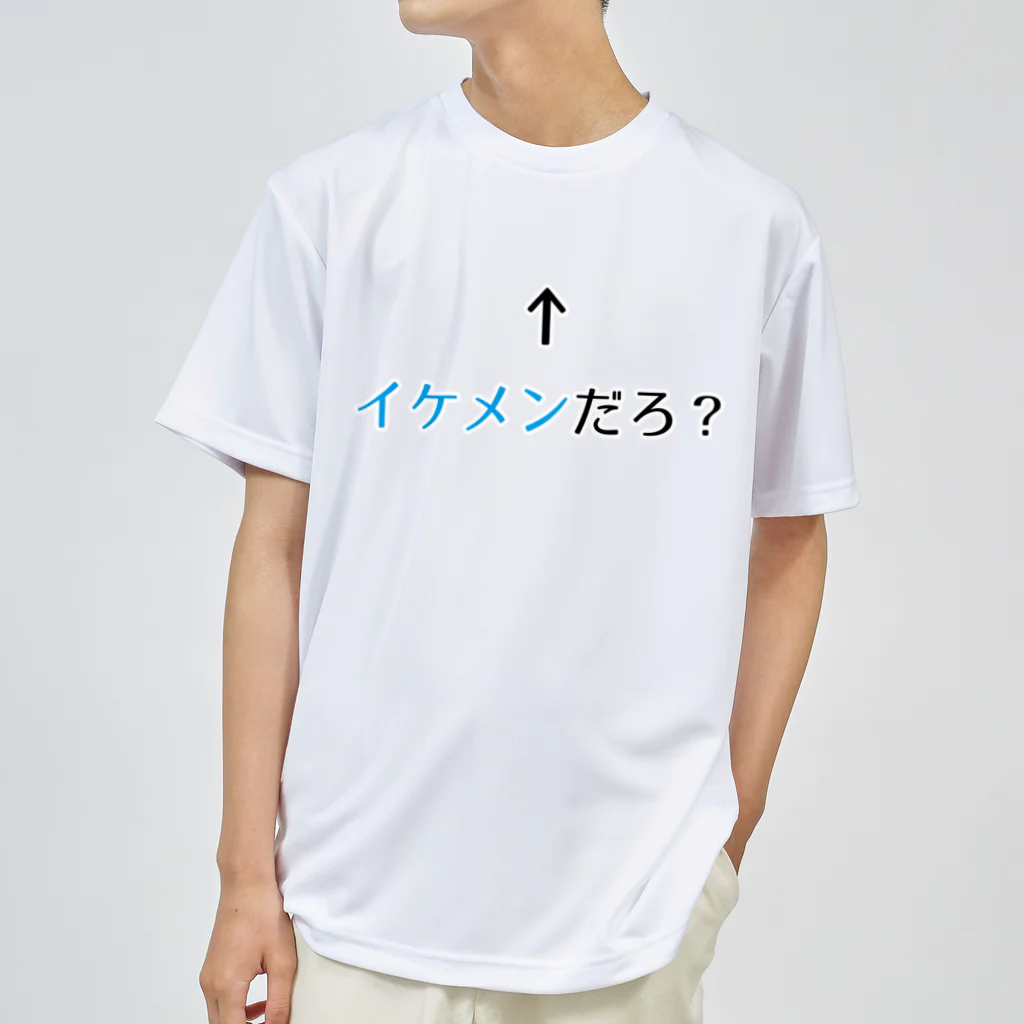 思う屋の自己主張するイケメン ドライTシャツ