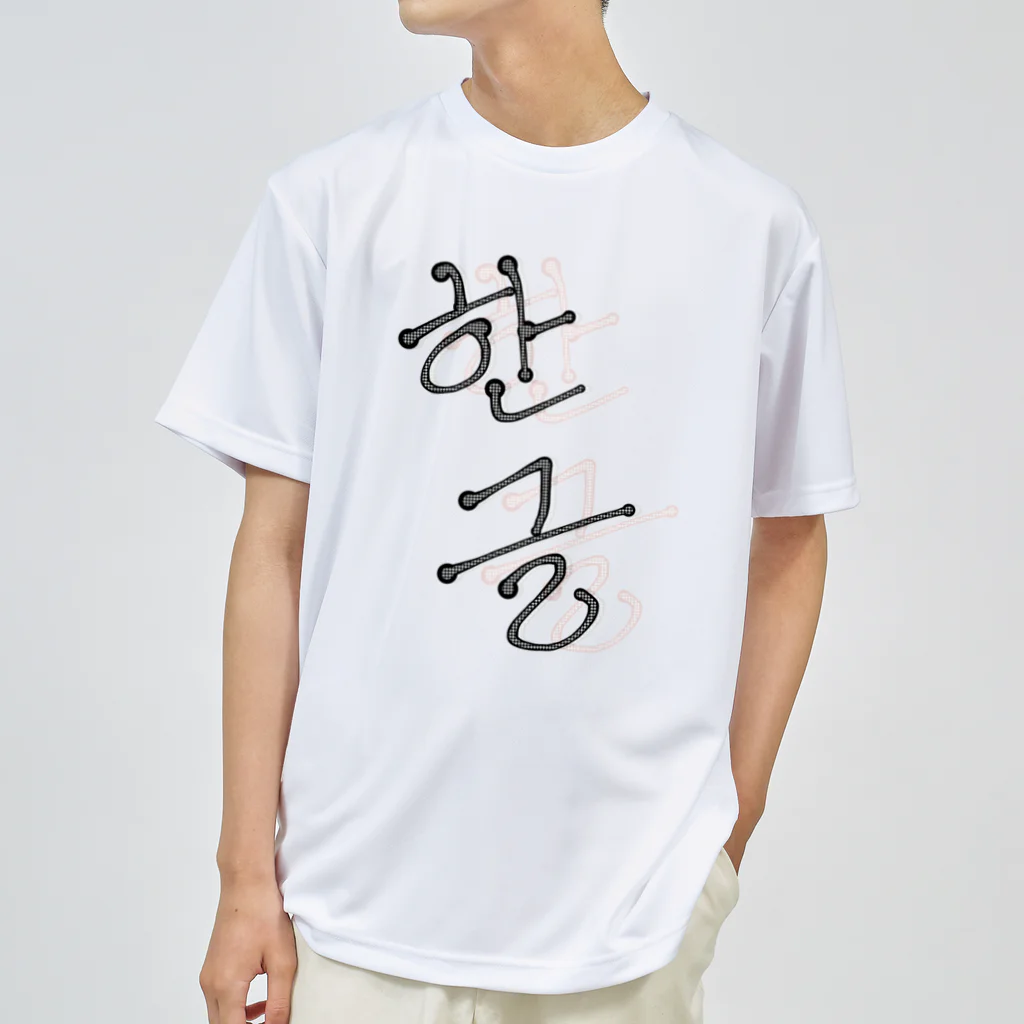 LalaHangeulの한글 ドライTシャツ