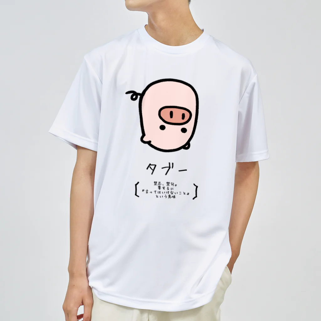 脂身通信Ｚのタブー ドライTシャツ