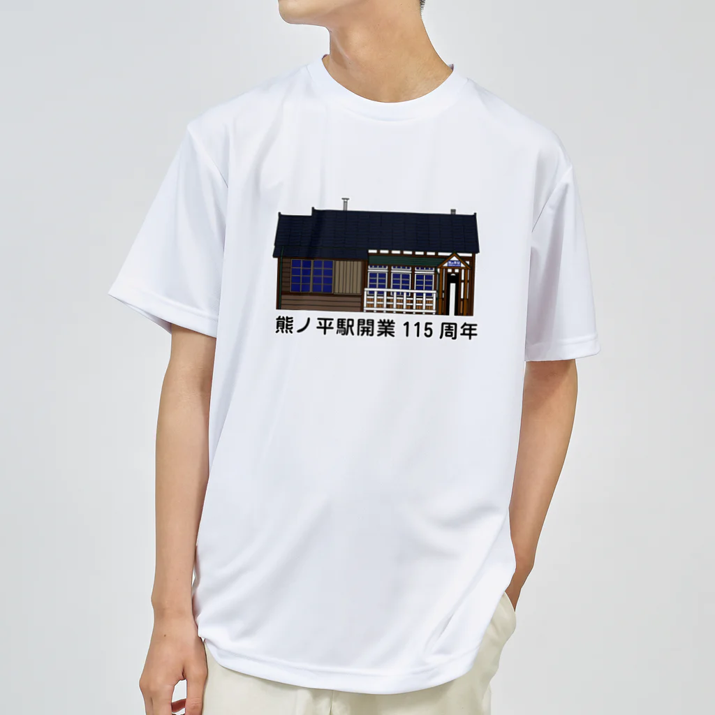 新商品PTオリジナルショップの熊ノ平駅駅舎（カラー）  ドライTシャツ