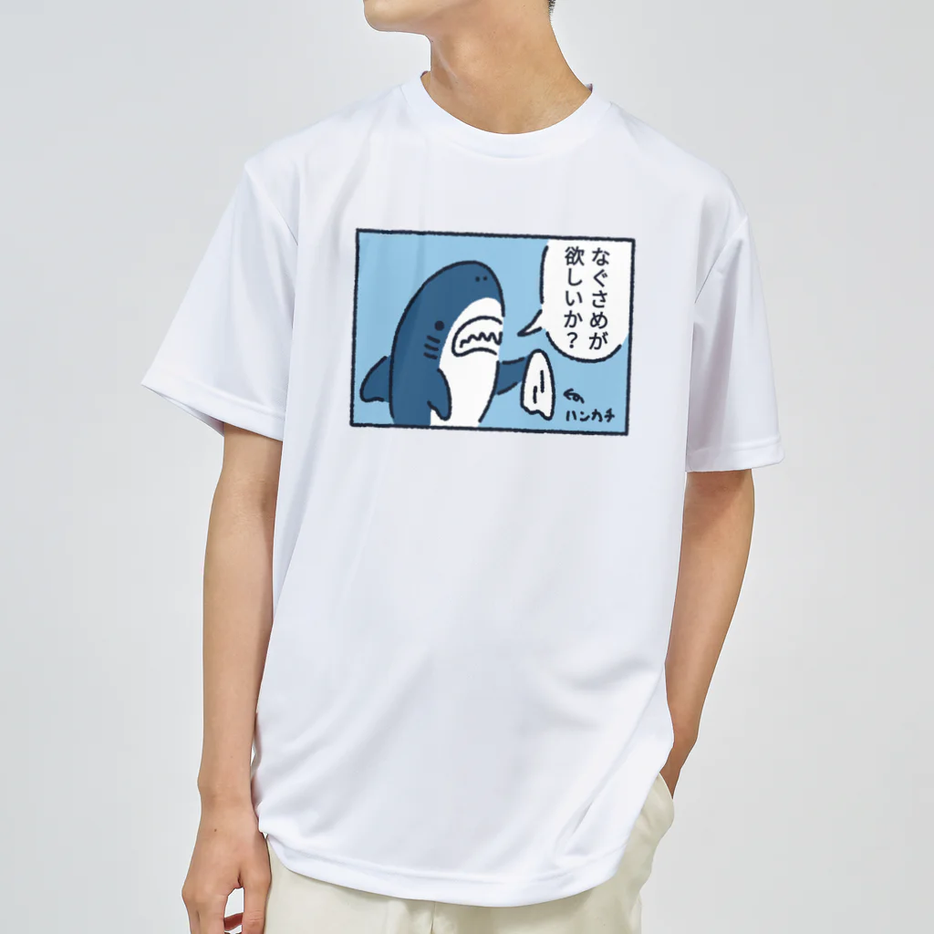 サメ わりとおもいのなぐサメが欲しいか？ Dry T-Shirt