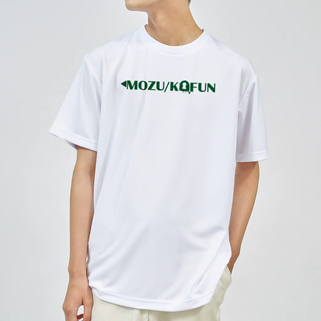 BeArtSuzumaruの百舌鳥古墳　の　MOZU/KOFUN Dry T-Shirt