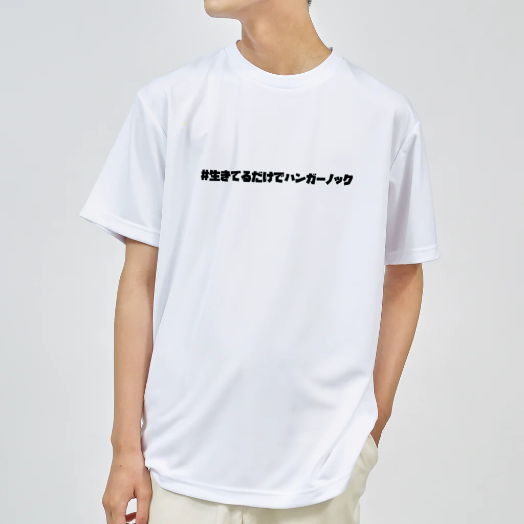 選手村店のハンガーノックシリーズ ドライTシャツ