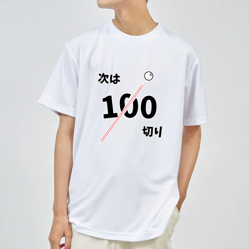 麦畑の次は100切り［ゴルフネタ］ ドライTシャツ