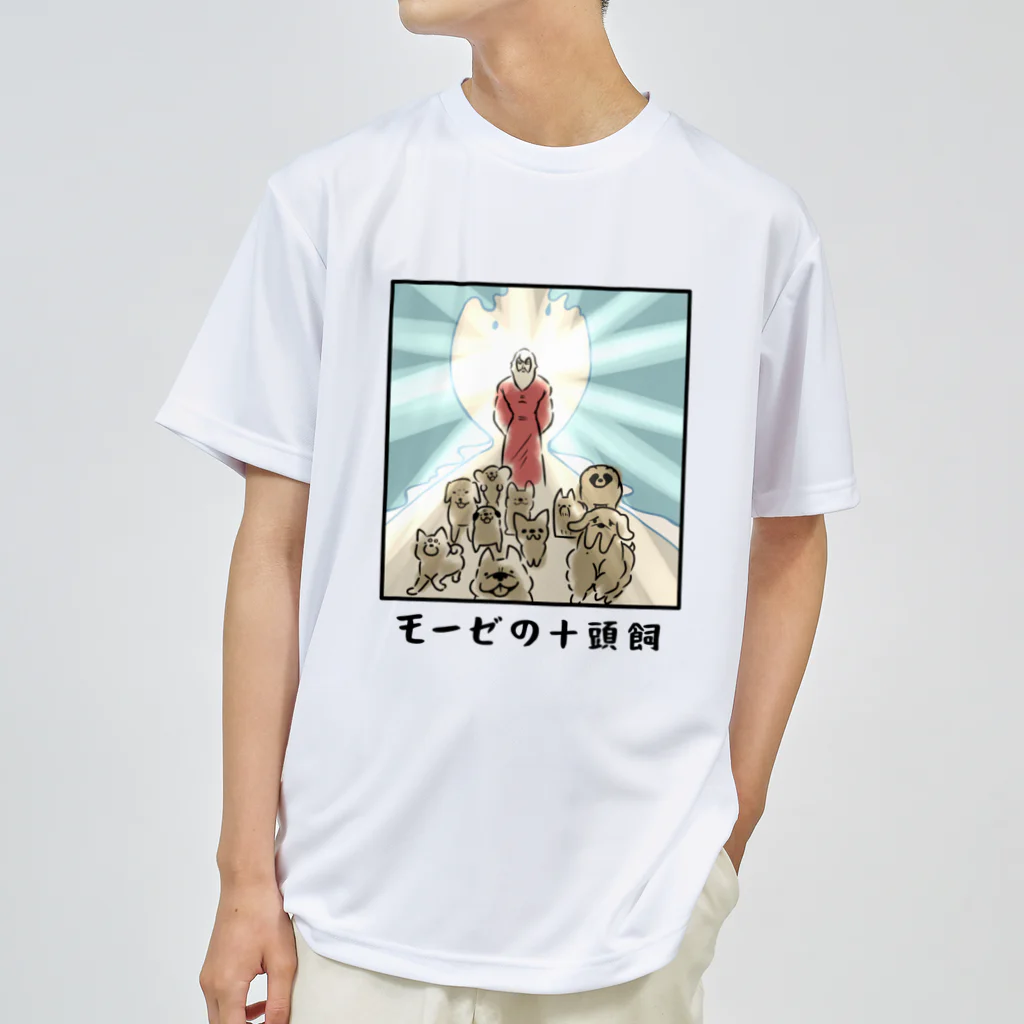 huroshikiのモーゼの十頭飼 ドライTシャツ