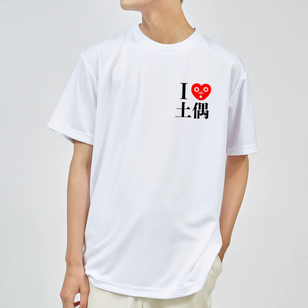 どぐうぐる。のI Love 土偶！ ドライTシャツ