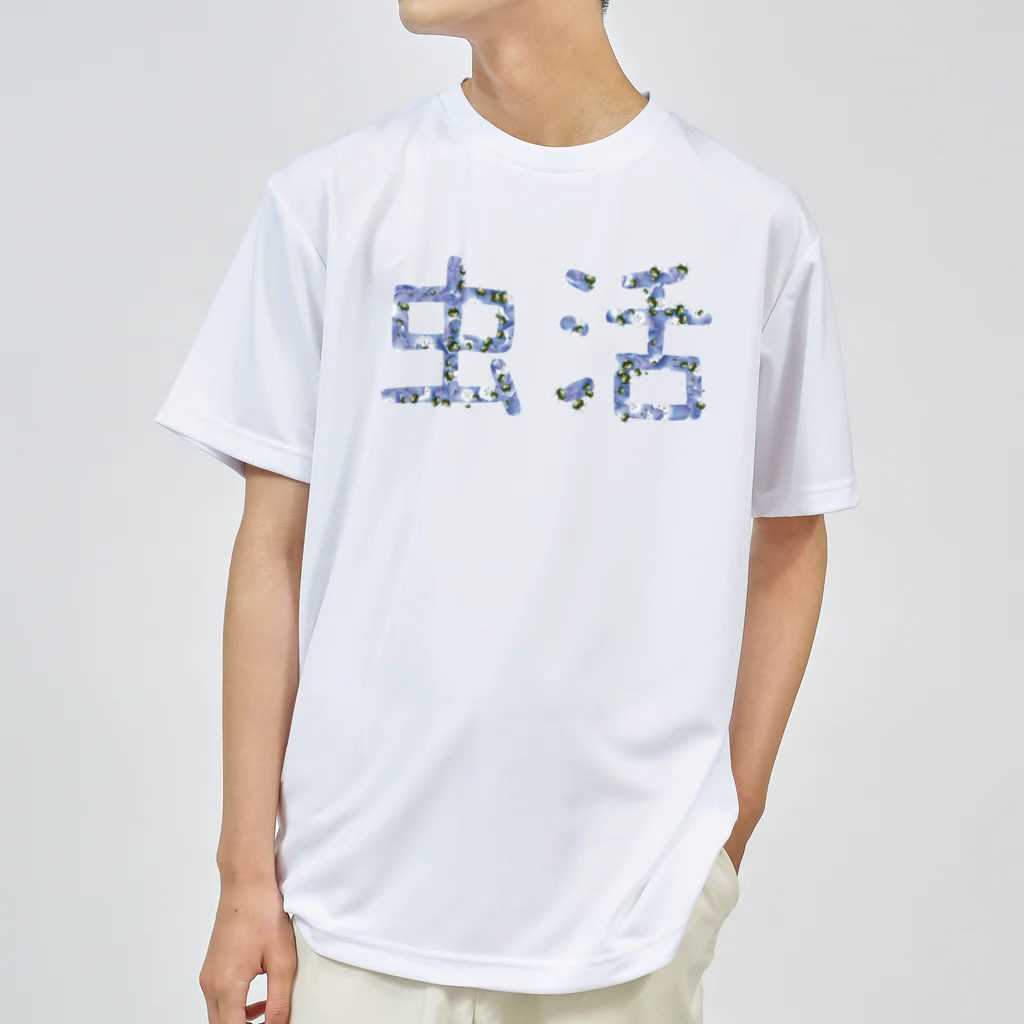 ニムニムのお部屋の虫活!!! Dry T-Shirt
