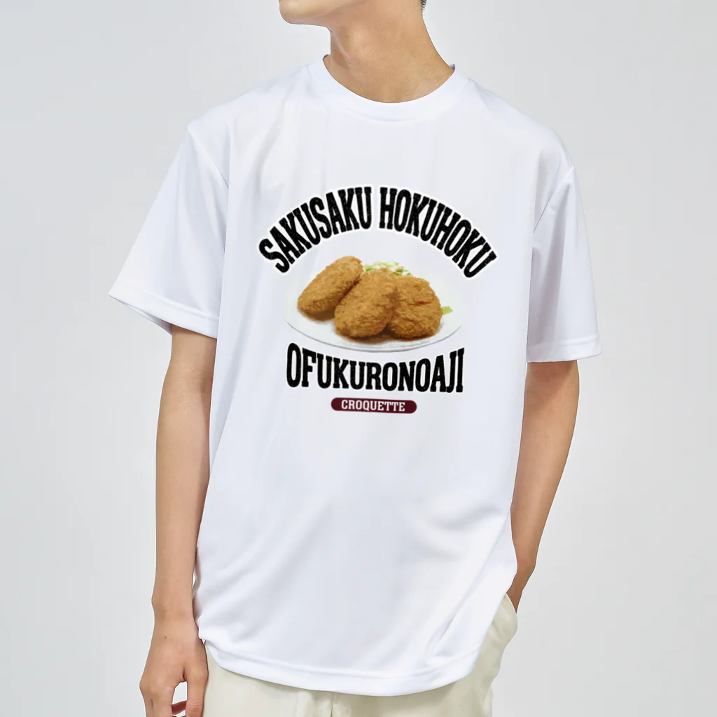 メシテロタイプ（飯テロTシャツブランド）のコロッケ（ビンテージ風） ドライTシャツ