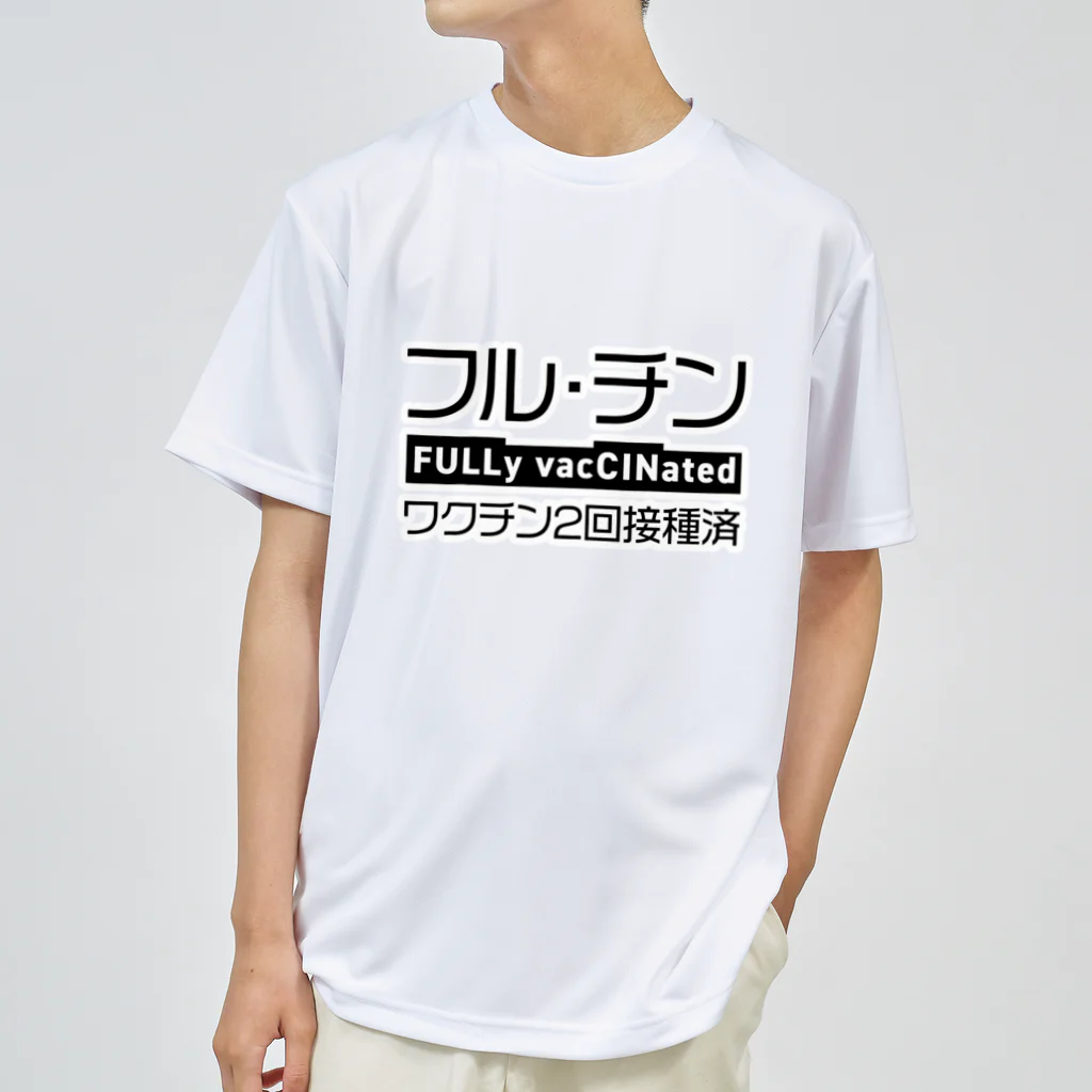 youichirouのワクチン2回接種済(パターンB) ドライTシャツ