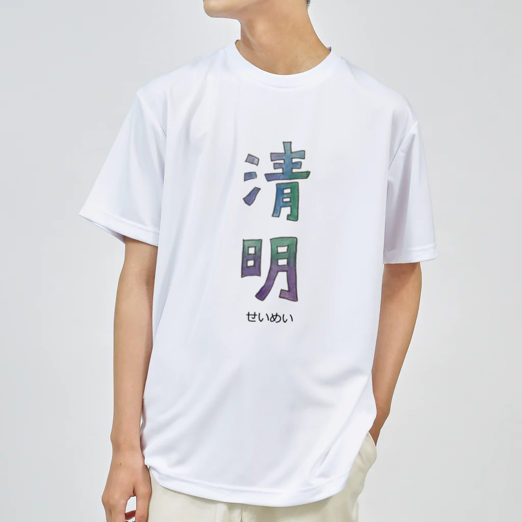 tayatayaの清明 ドライTシャツ