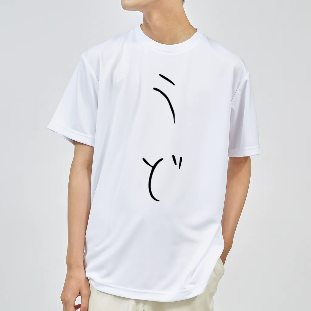 おもしろTシャツ KUSUTTOのうど Dry T-Shirt