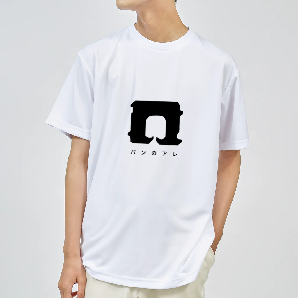 ベッカライミカサのパンのアレ Dry T-Shirt