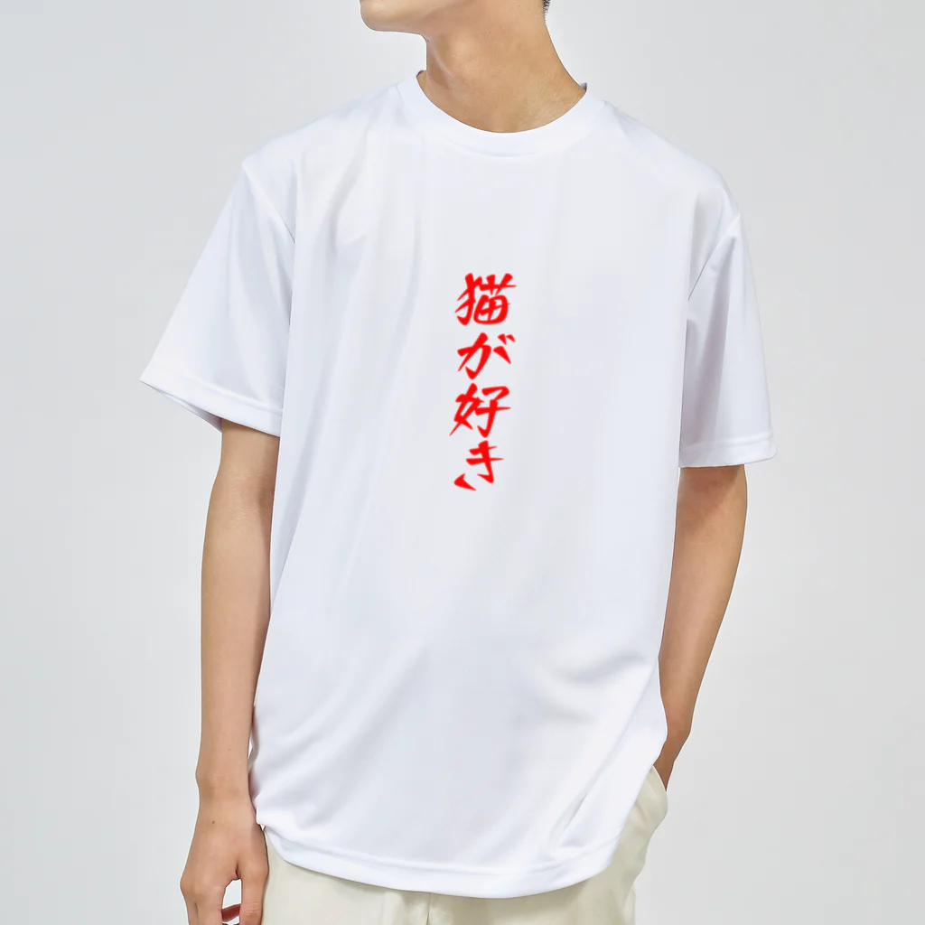 ゴールドタイガーの猫が好き Dry T-Shirt