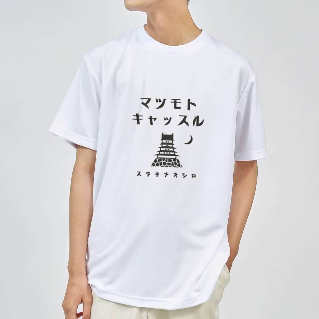 Nagano Design プロダクツ108の昭和モダン風　松本城 #2　淡色表 ドライTシャツ
