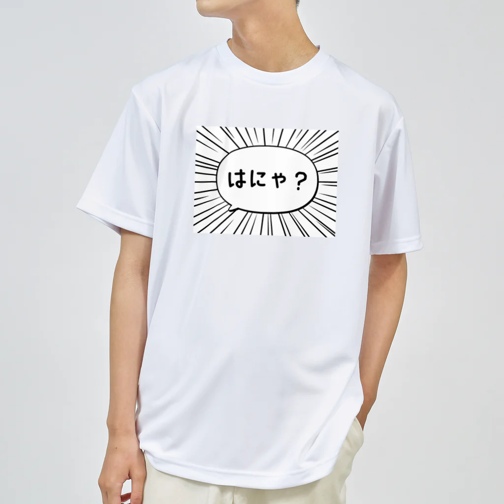 ぽちのやのはにゃ? Dry T-Shirt