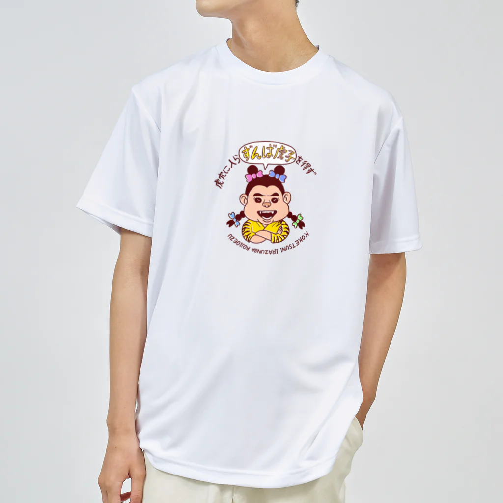 川崎タカオGOODSのずんば虎子 ドライTシャツ